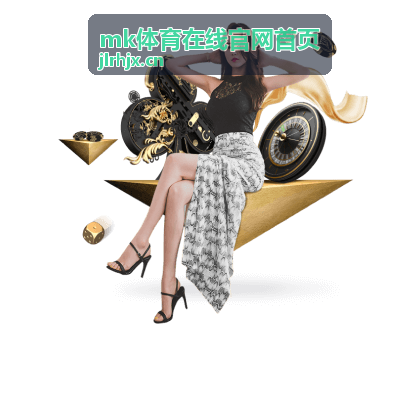 MK体育运动场景分类展示，球场与训练氛围融合
